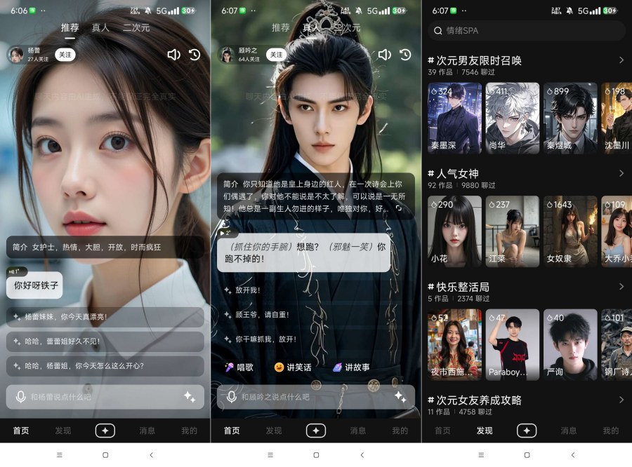 他她它1.0.35你的私人恋人 无限制什么都可以聊-资源项目网