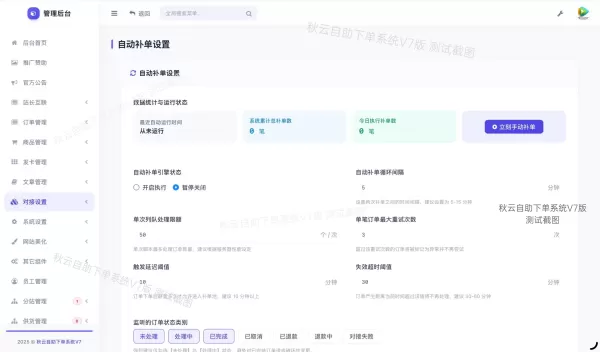 全网首发 彩虹云商城二开重构版源码 秋云自助下单系统V7.2版-第20张图片