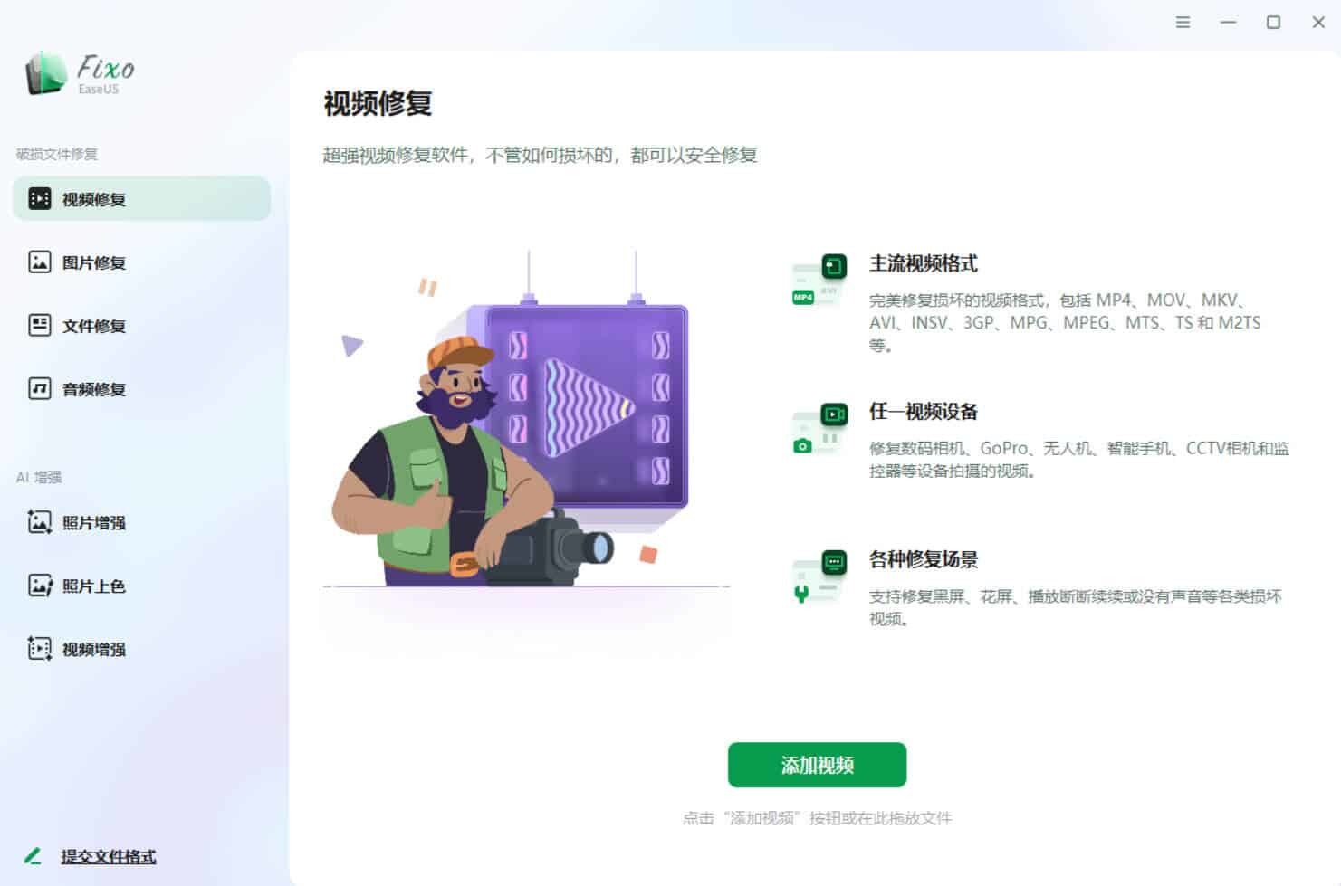 EaseUS Fixo v4.2.5高级版：视频、照片、音频修复神器，独家提供-资源项目网