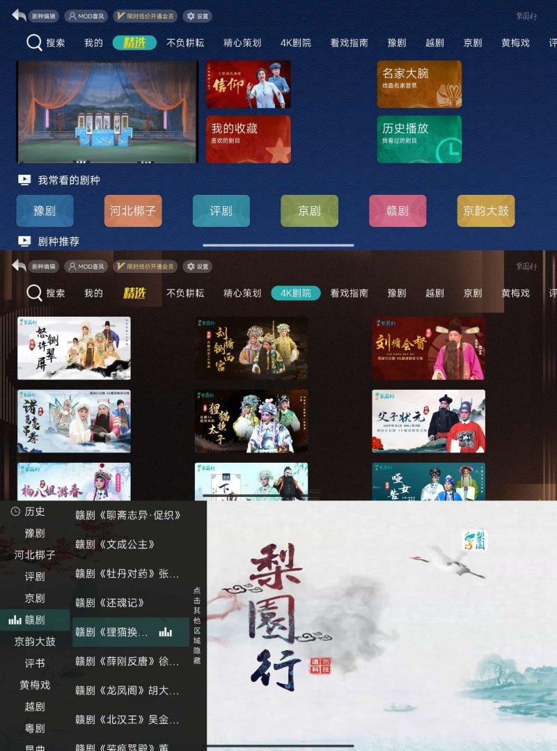 梨园行戏曲HD 1.0.2会员修复版-资源项目网