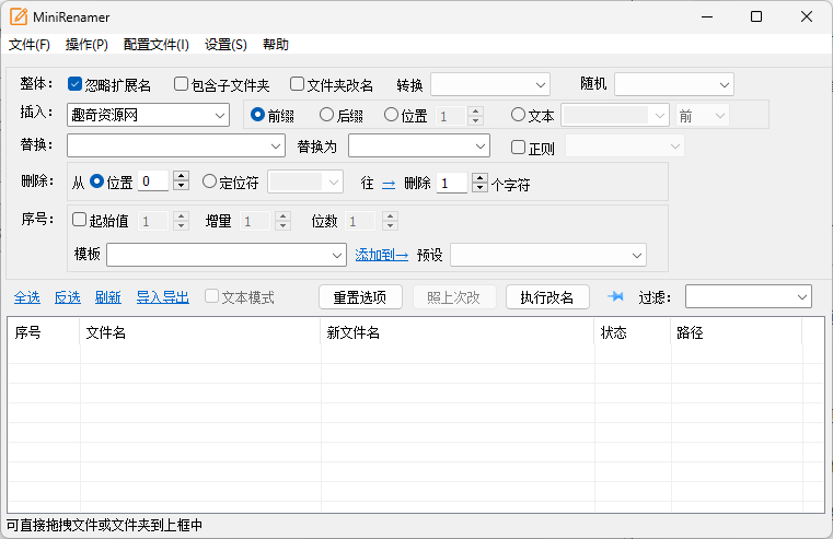 MiniRenamer批量文件重命名v2.2.2-资源项目网