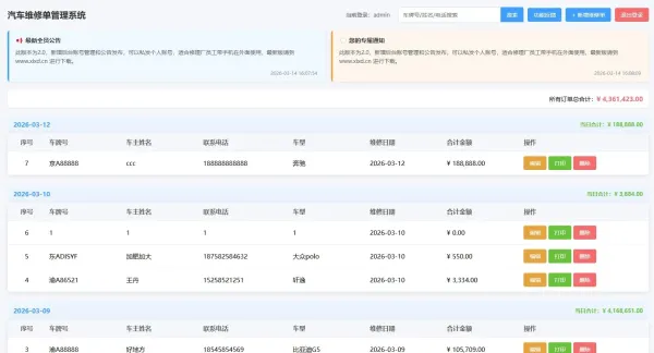 汽修单管理系统2.0,你的好帮手~--第20张图片 汽修单管理系统2.0,你的好帮手~--第20张图片