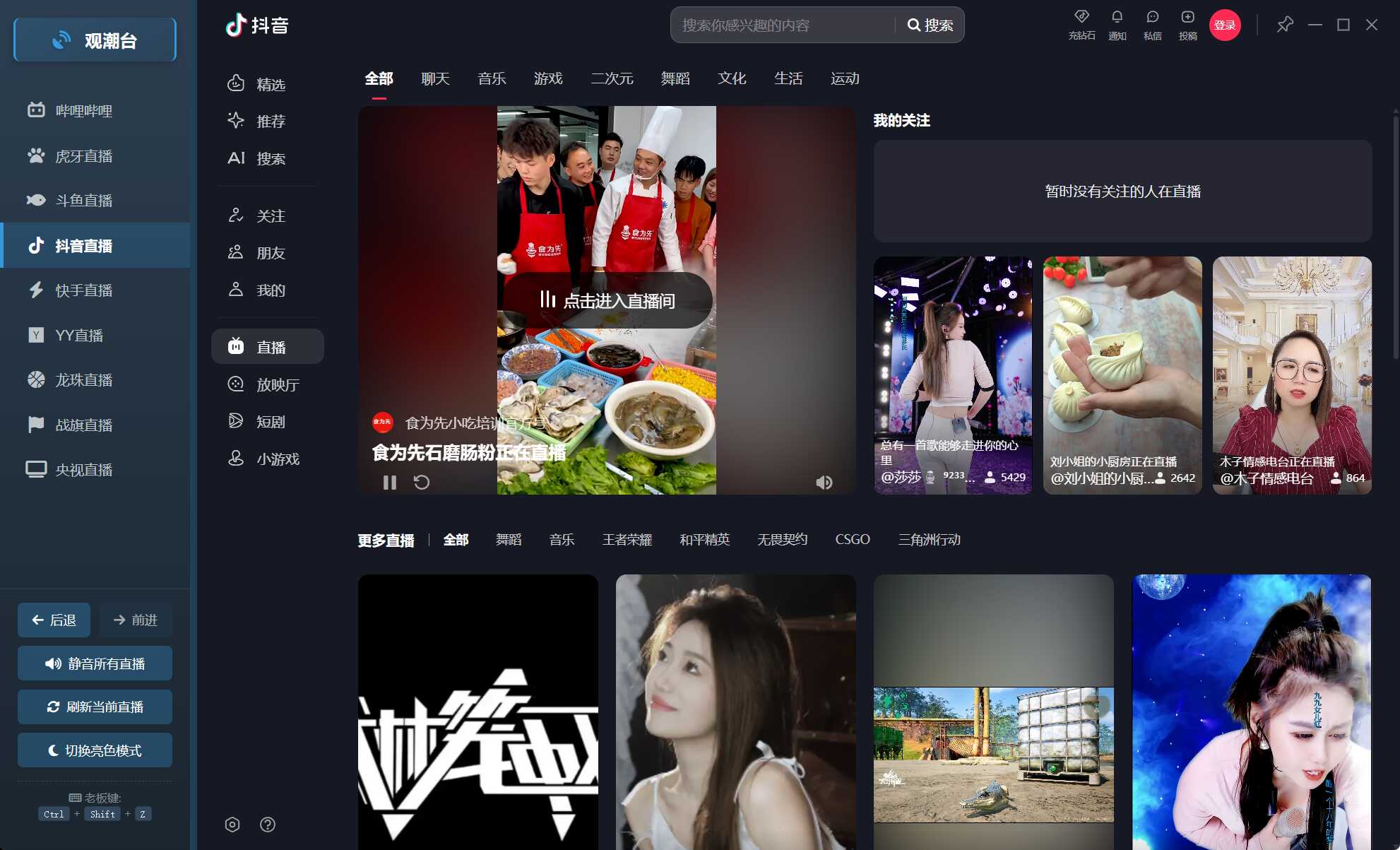 图片[2]-多平台直播聚合，观潮台v1.1-资源项目网