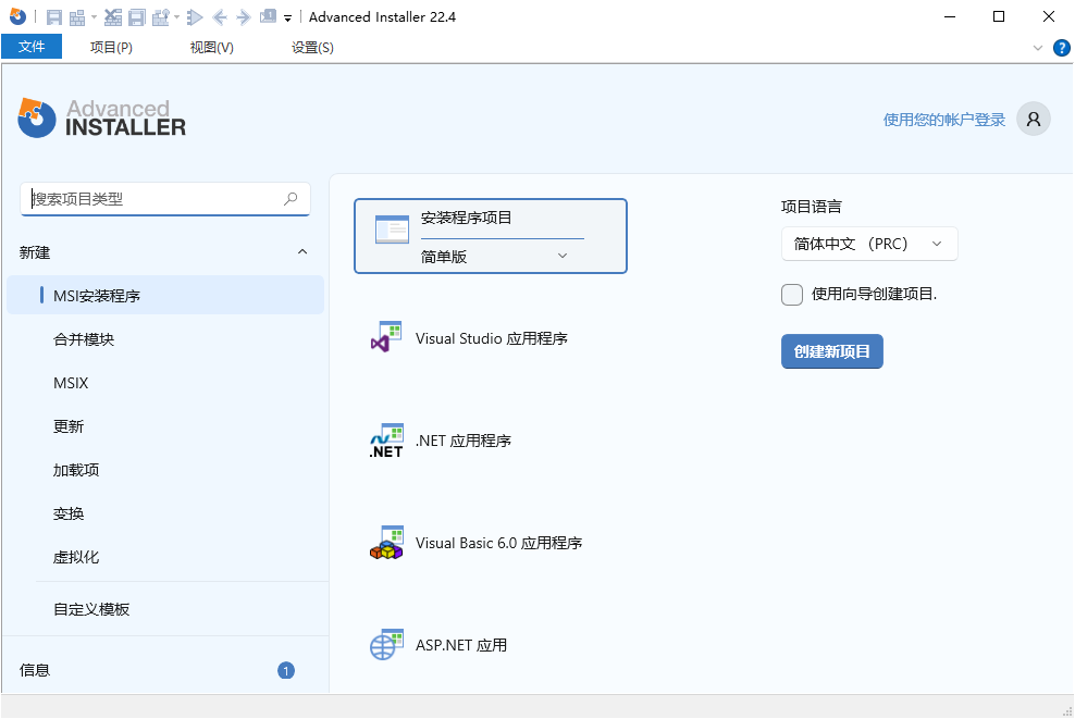 Advanced Installer 安装包制作工具 v22.4 汉化安装版-资源项目网