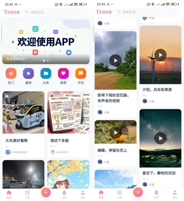 Trove付费资源社区源码+个人博客+短视频 APP 支持AI大模型多支付多存储-第19张图片 Trove付费资源社区源码+个人博客+短视频 APP 支持AI大模型多支付多存储-第19张图片