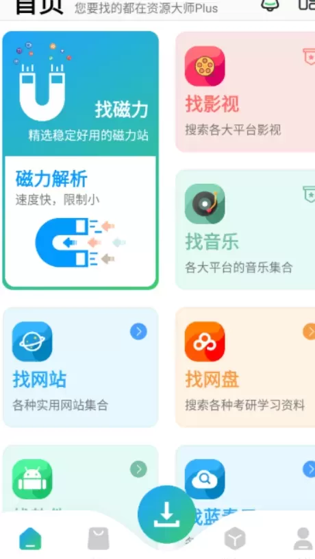 解锁全能搜索神器，资源大师plus永久会员特权！-资源项目网