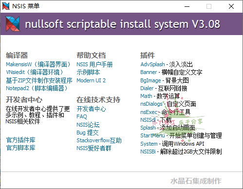 NSIS安装程序制作工具v3.12增强版-资源项目网