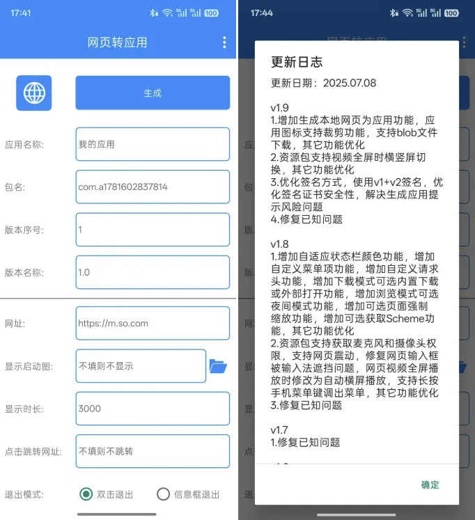 图片[2]-网页转应用v1.9-资源项目网