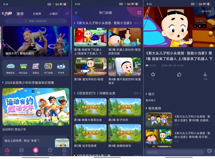 央视少儿频道客户端:精彩直播与DVD资源一网打尽-资源项目网