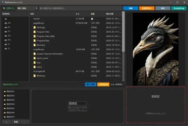 文件管理大师 FileMasterPro v1.2.5 – 提升工作效率的神器-资源项目网