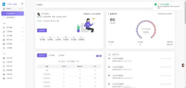 2026年最新易支付开源模板,前台、用户中心、后台三合一-资源项目网