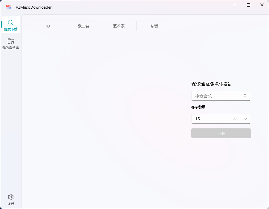 AZMusicDownloader音乐下载器v2.7.2-资源项目网