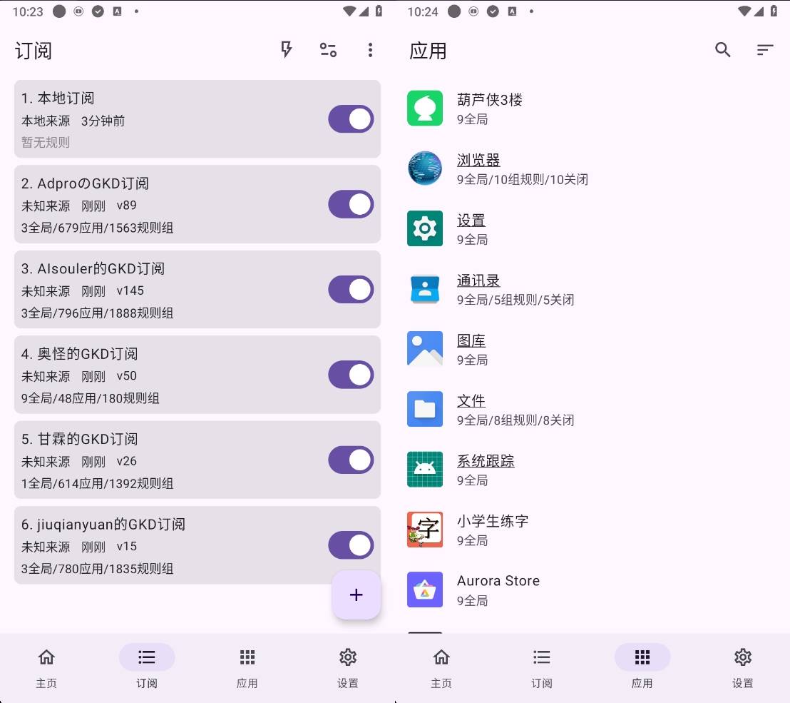 Android GKD v1.10.0-beta.1 广告跳过神器,附加最新规则-第13张图片 Android GKD v1.10.0-beta.1 广告跳过神器,附加最新规则-第13张图片