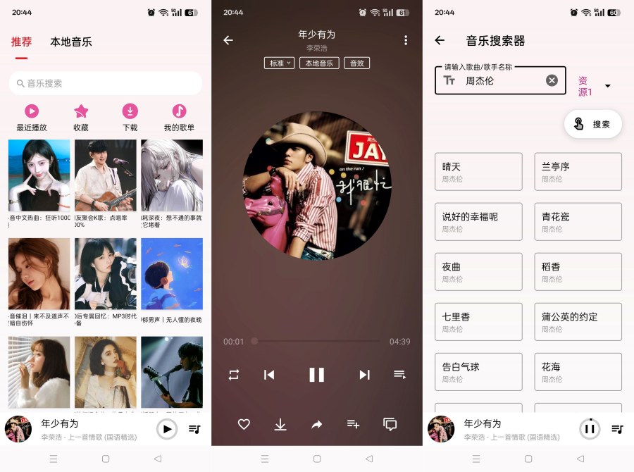 **音乐5.2.3全网免费畅听，支持下载-资源项目网