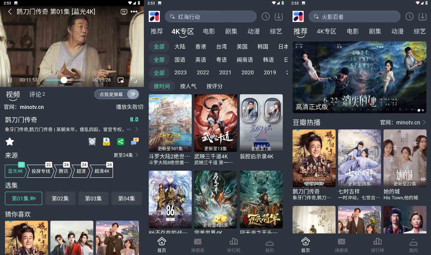 安卓MINO4K影视资源Ver2.2.3免广告特权版-资源项目网