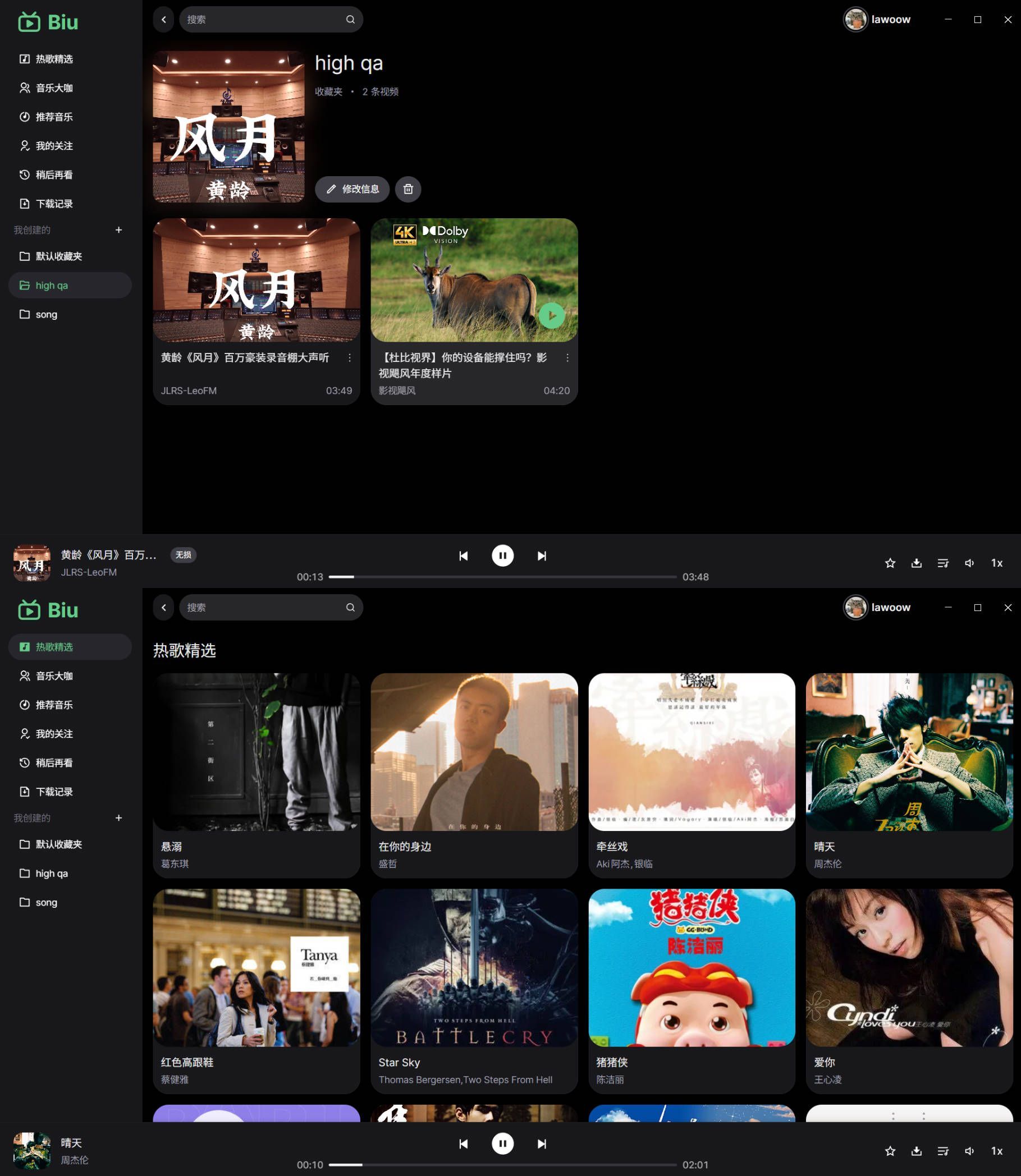 Bilibili音乐播放器 v1.6.0--第4张图片 Bilibili音乐播放器 v1.6.0--第4张图片