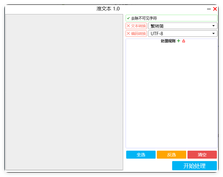 批量处理文本 v1.0 251114-资源项目网