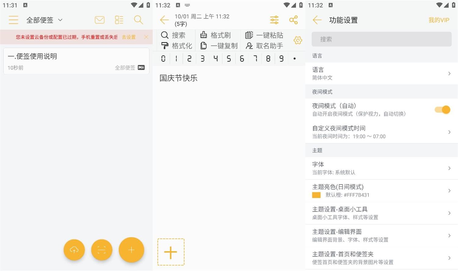 安卓小周便签v4.0.6专业版-资源项目网