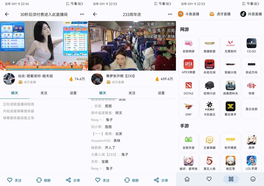 Simple Live 斗鱼 虎牙 抖音~无广告-资源项目网