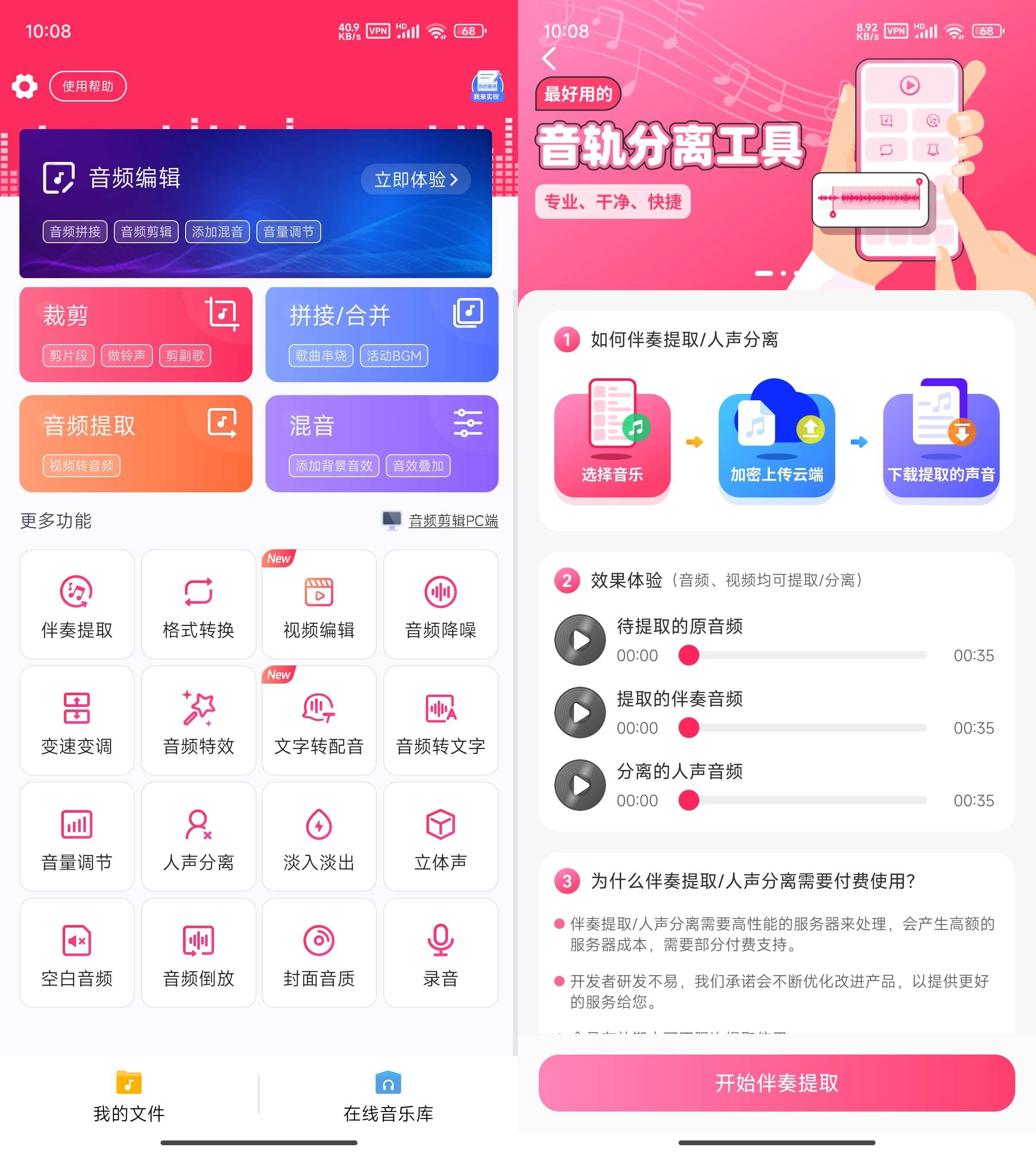 Android 音频音乐剪辑 v22.2.44 解锁会员版-第13张图片 Android 音频音乐剪辑 v22.2.44 解锁会员版-第13张图片