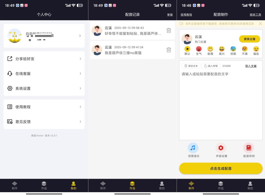 自助配音2.0.1解锁会员功能全能配音神器-资源项目网