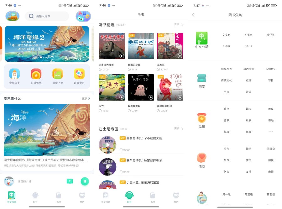 咿啦看书绘本故事有声绘本启蒙故事解锁会员-资源项目网