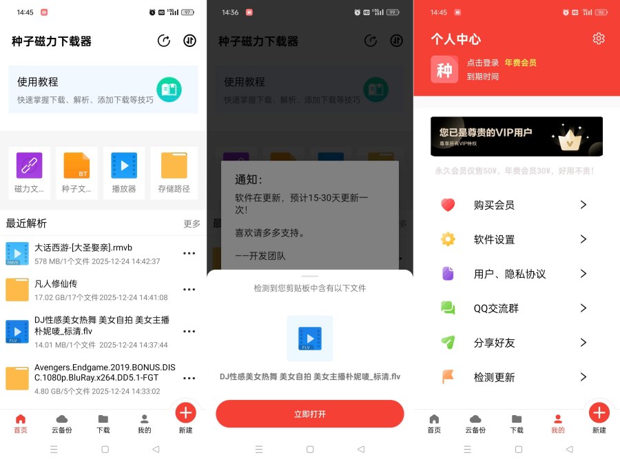 种子磁力下载器1.7.0解锁年费会员不限速下载-资源项目网