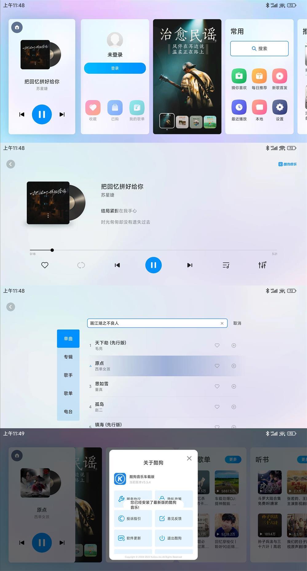 酷狗音乐车机版v6.0.6最新版 – 最新DVD资源下载-资源项目网