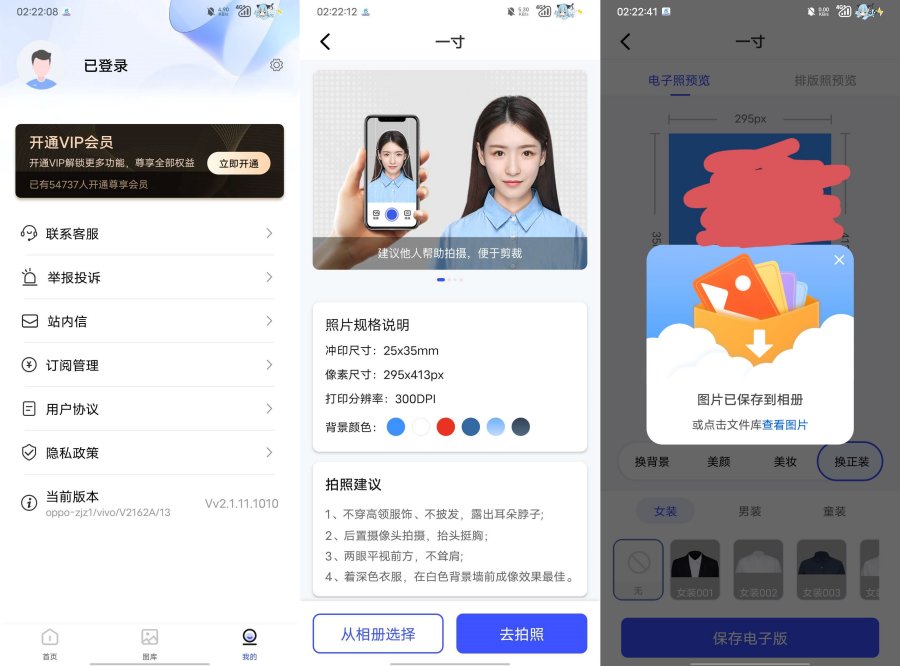 最美电子证件照v2.2.7.521解锁会员版-资源项目网