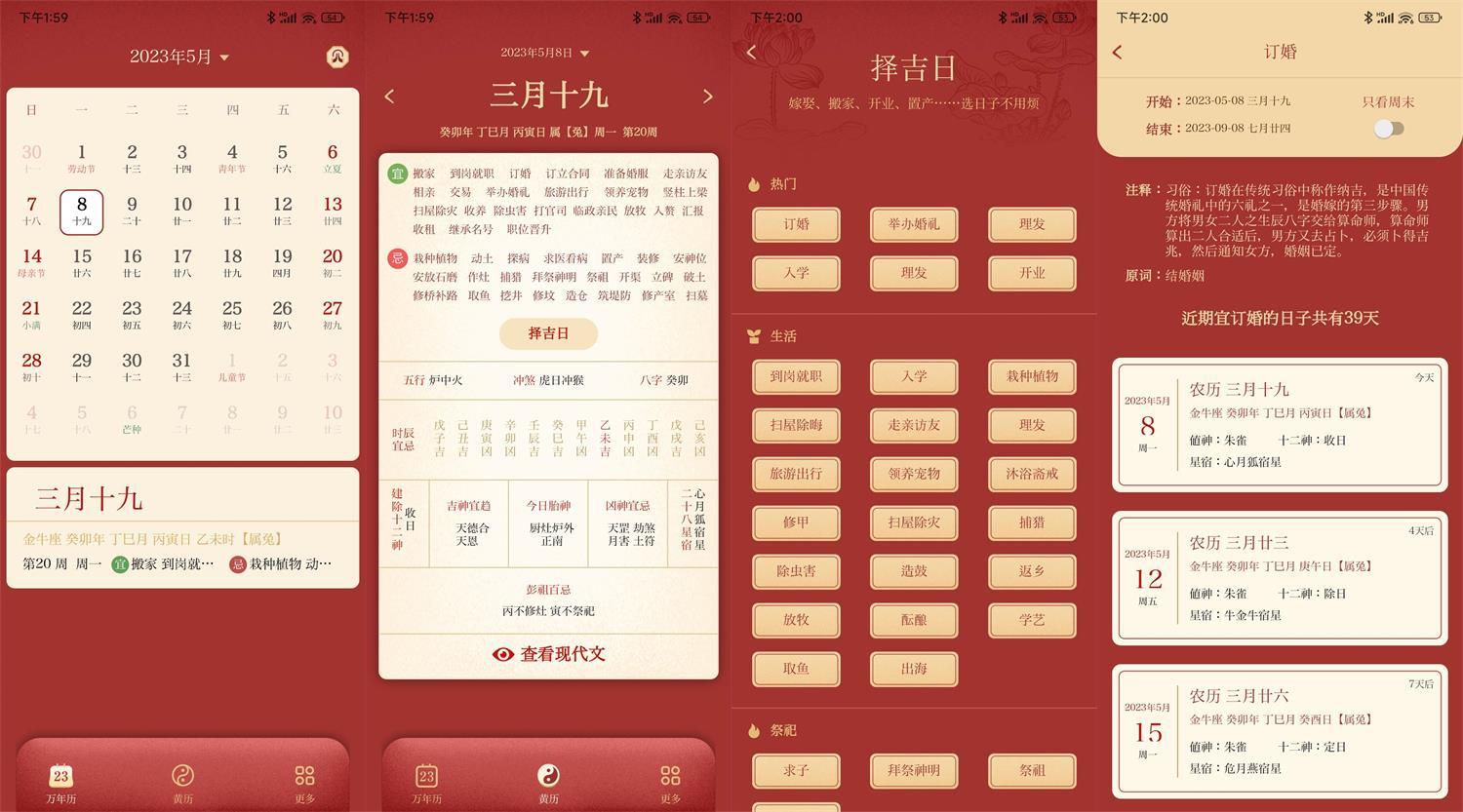 安卓万年历日历v1.2.0无广告-资源项目网