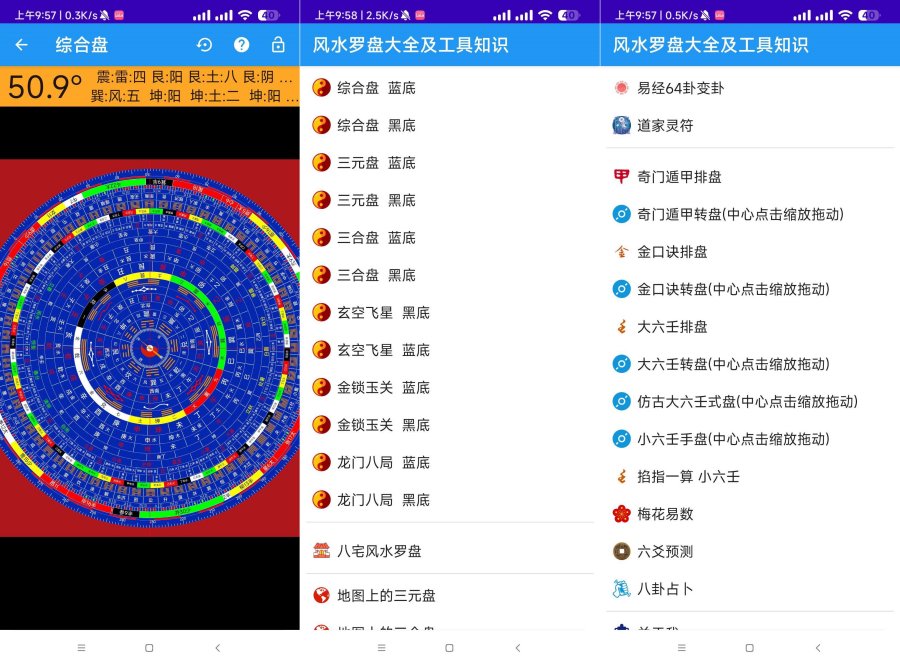 风水罗盘大全及工具知识风水大全+算命大全-资源项目网
