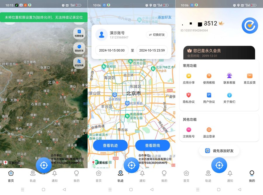 心定位爱人守护查找“她”的位置轨迹解锁会员-资源项目网