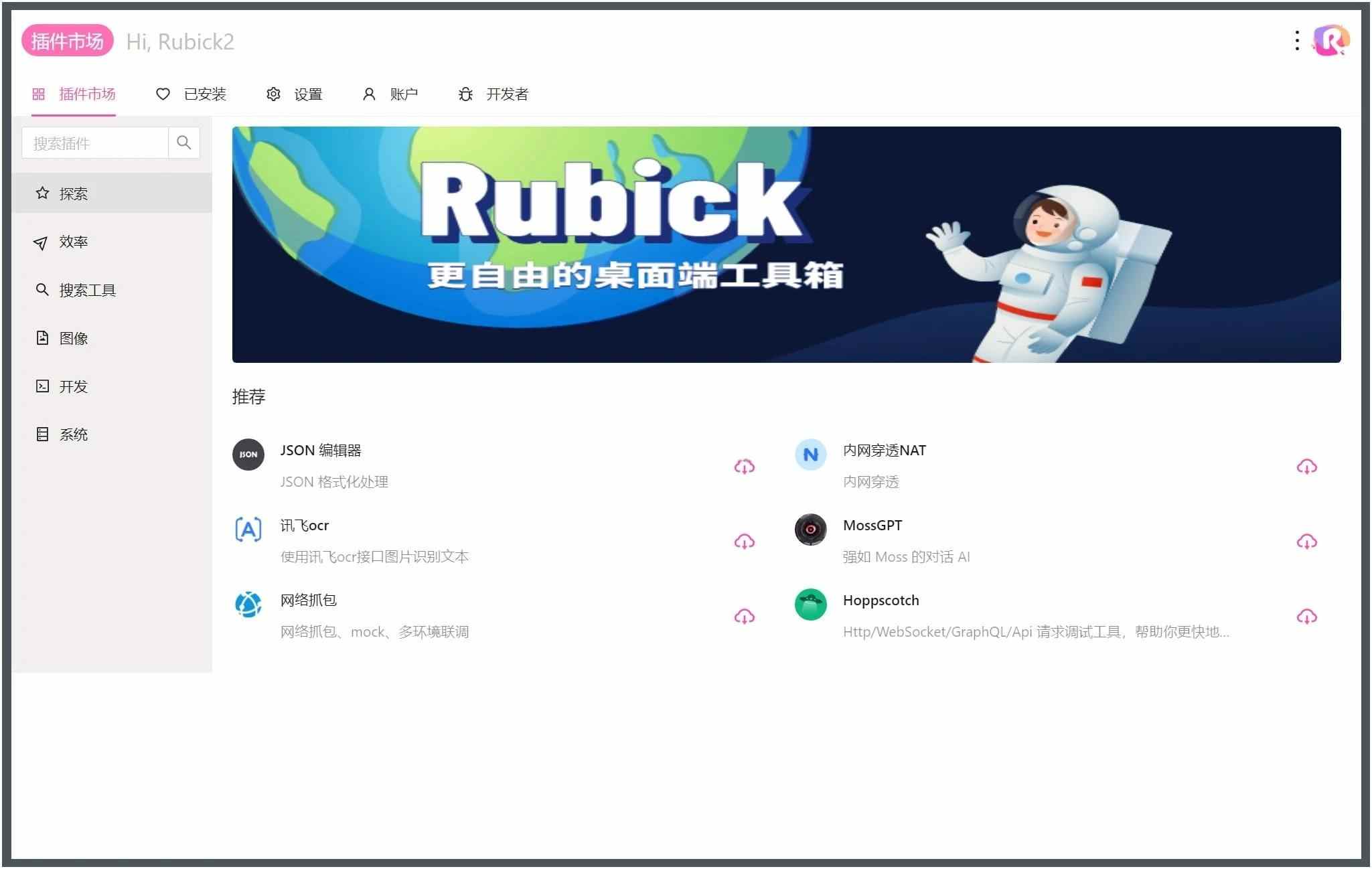 Rubick开源插件工具箱v4.2.9-资源项目网
