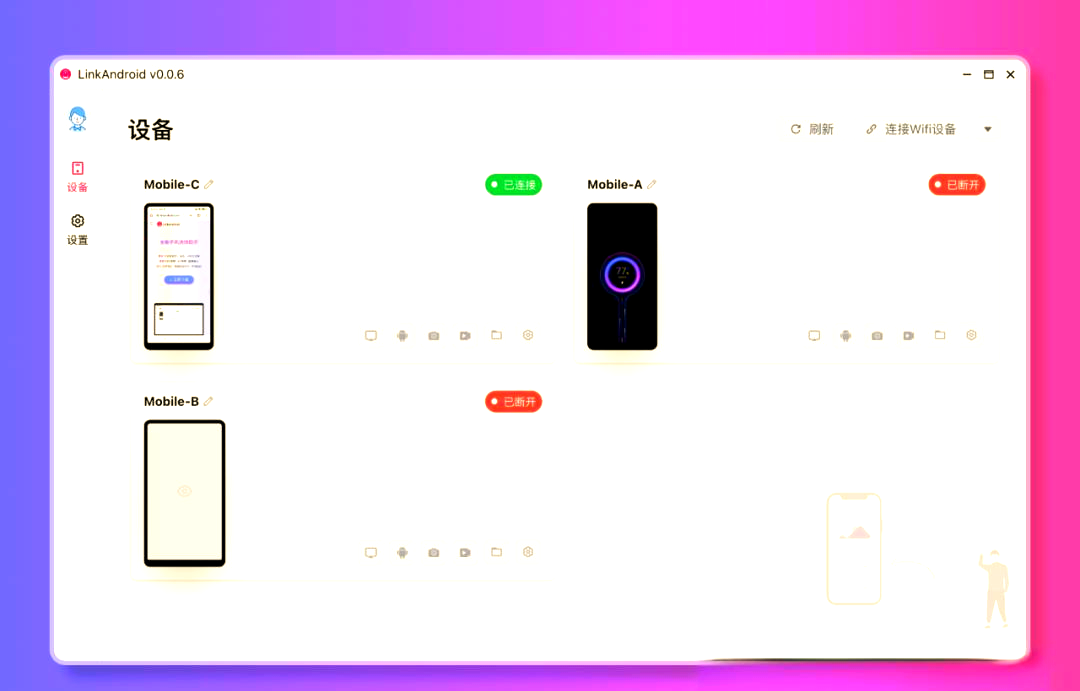 LinkAndroid连接工具v0.7.0-资源项目网