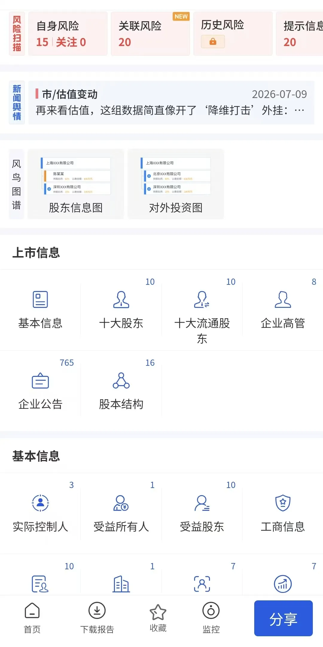 图片[2]-推荐一款查企业app，**风鸟注册即会员，功能免费-资源项目网