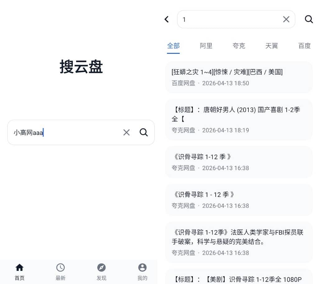 全网资源一键搜：搜云盘v1.0.1-资源项目网