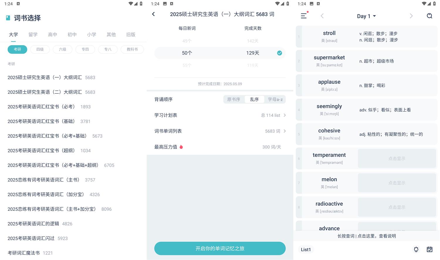 安卓炭炭背单词v5.6.5免费版--第6张图片 安卓炭炭背单词v5.6.5免费版--第6张图片