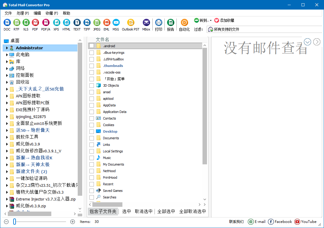 CoolUtils Total Mail Converter Pro 邮件转换软件 v11.1.0.692 便携版-资源项目网