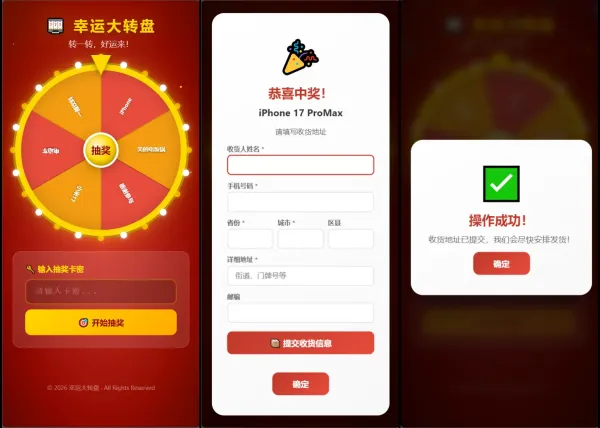 幸运大转盘活动抽奖系统源码-第19张图片 幸运大转盘活动抽奖系统源码-第19张图片