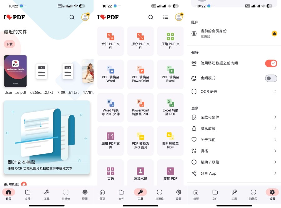 安卓iLovePDF超强PDF工具箱高级版-资源项目网
