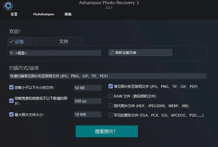Ashampoo Photo Recovery v3.0.1 – 快速恢复您的珍贵照片！-资源项目网