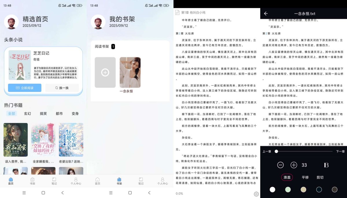 肥猫阅读1.5纯净版小说文本阅读器-资源项目网