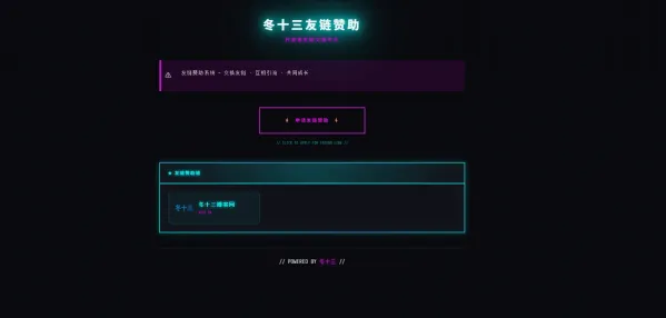 24H自动友情链接赞助系统-第15张图片