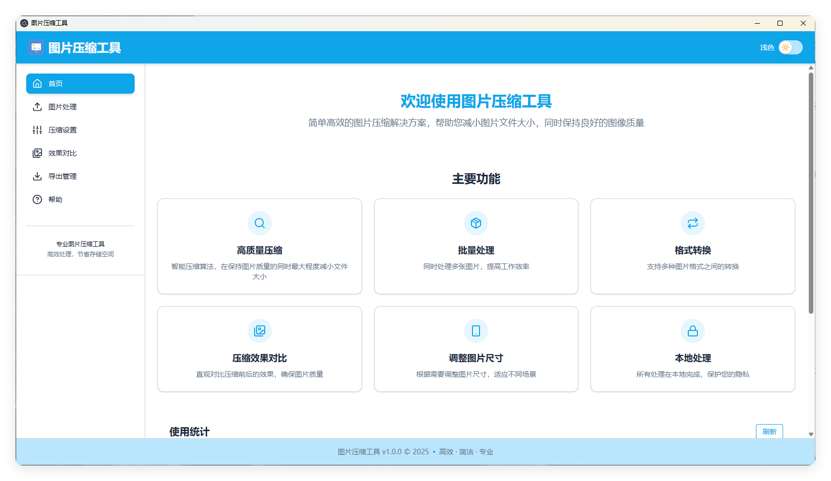 LocalSqueeze图片压缩v1.0.4绿色版-资源项目网