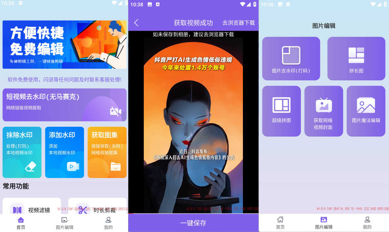 安卓免费视频去水印擦除大师 v3.7.7-资源项目网