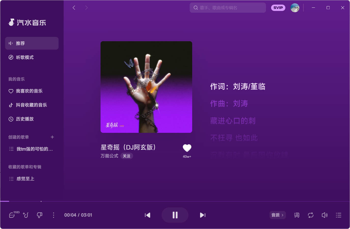 汽水音乐 v2.8.8 PC版-资源项目网