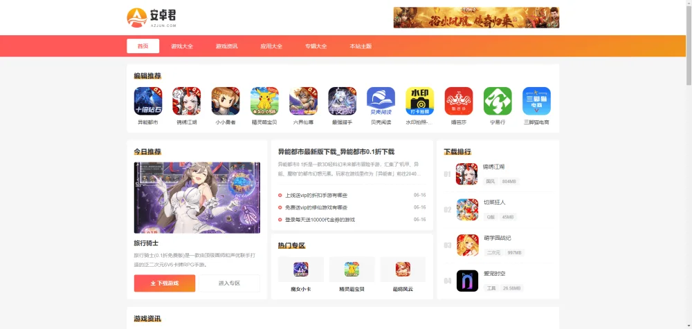 WordPress主题 – AZJ双端应用下载主题-第20张图片 WordPress主题 – AZJ双端应用下载主题-第20张图片