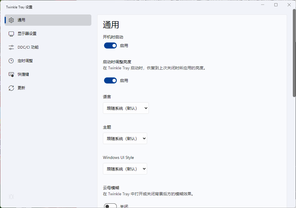 Twinkle Tray多屏亮度调节v1.16中文版-资源项目网