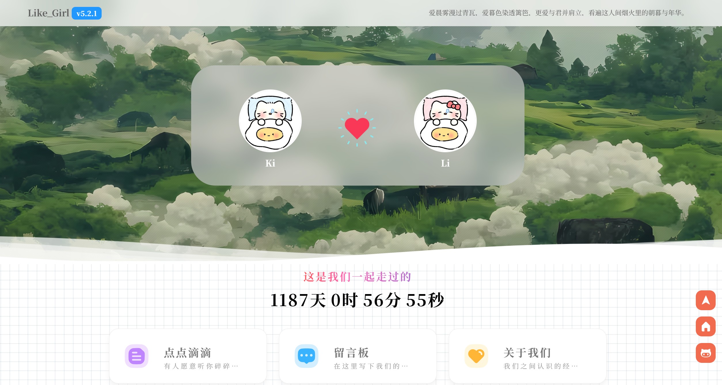 【最新】Like Girl v5.2.1 情侣小站开源版-资源项目网