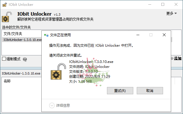 IObit Unlocker v1.3.0.12绿色版-资源项目网